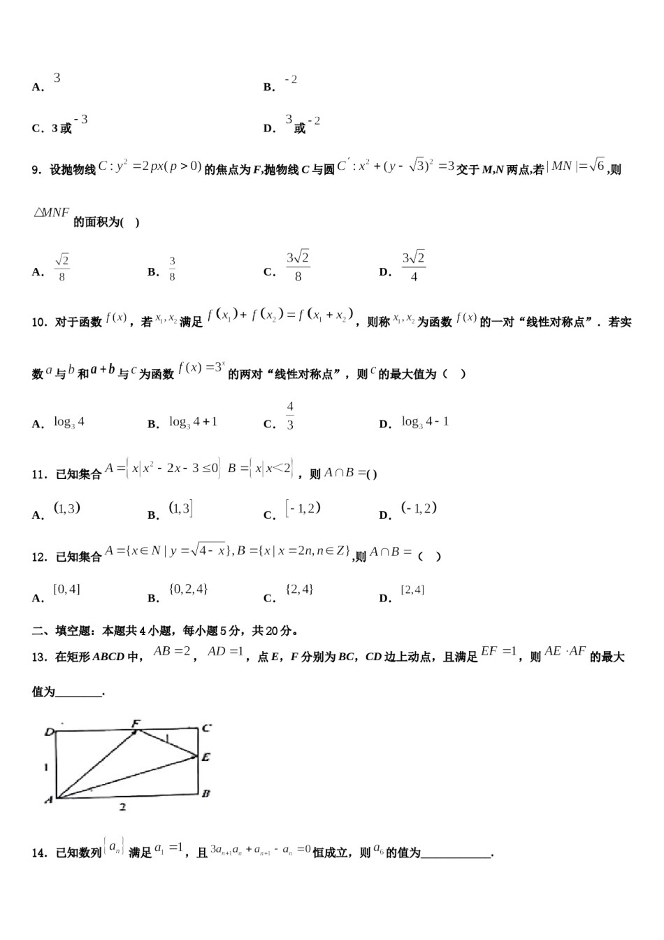 河北省石家庄二中雄安校区2024届高考冲刺押题（最后一卷）数学试卷含解析.doc_第3页