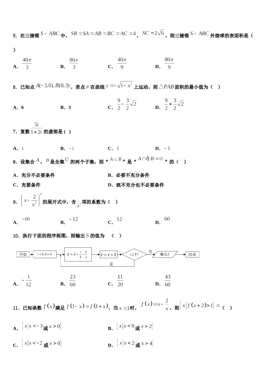 河北省石家庄市2023-2024学年高考仿真卷数学试卷含解析.doc_第2页