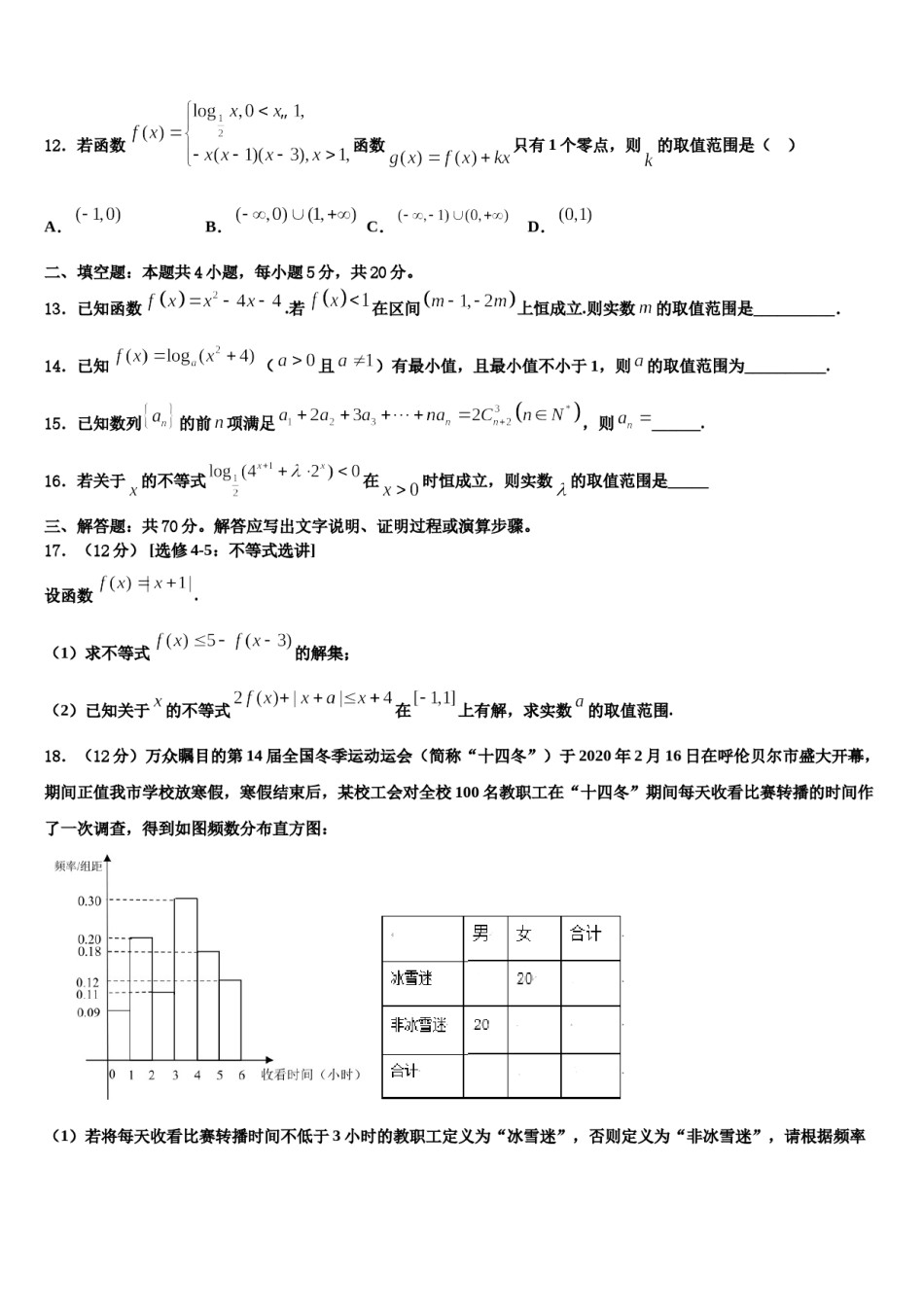 河北省石家庄市2023-2024学年高考仿真卷数学试卷含解析.doc_第3页