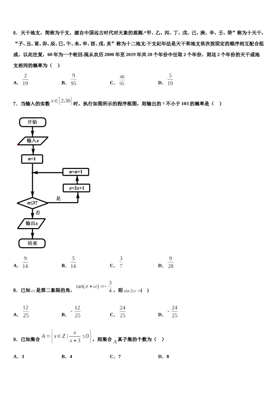 河北省石家庄市2024年高三3月份模拟考试数学试题含解析.doc_第2页