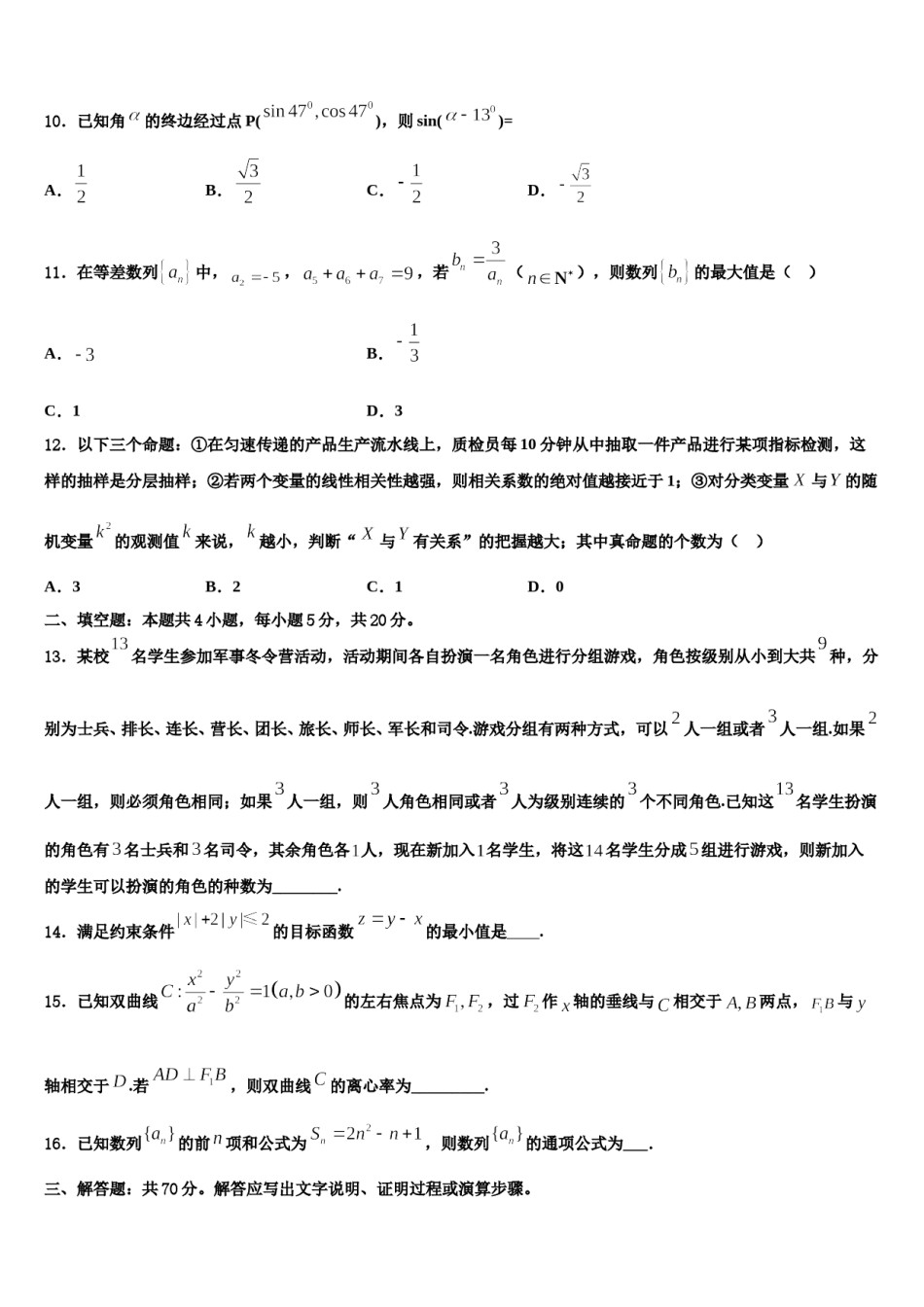 河北省石家庄市2024年高三3月份模拟考试数学试题含解析.doc_第3页