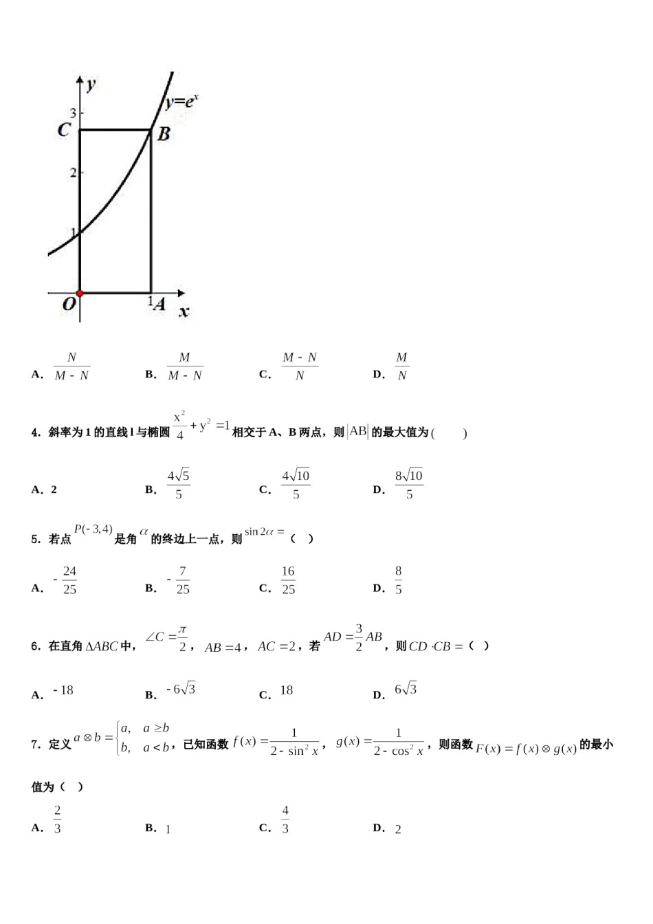 河北省石家庄市一中、唐山一中等“五个一”名校2024年高三六校第一次联考数学试卷含解析.doc_第2页