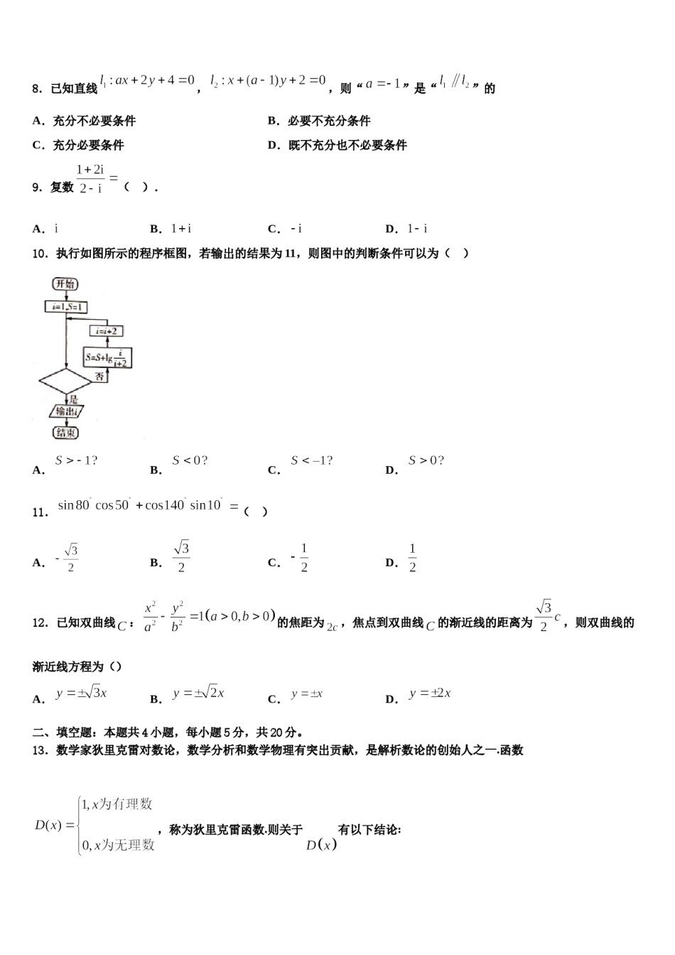 河北省石家庄市一中、唐山一中等“五个一”名校2024年高三六校第一次联考数学试卷含解析.doc_第3页