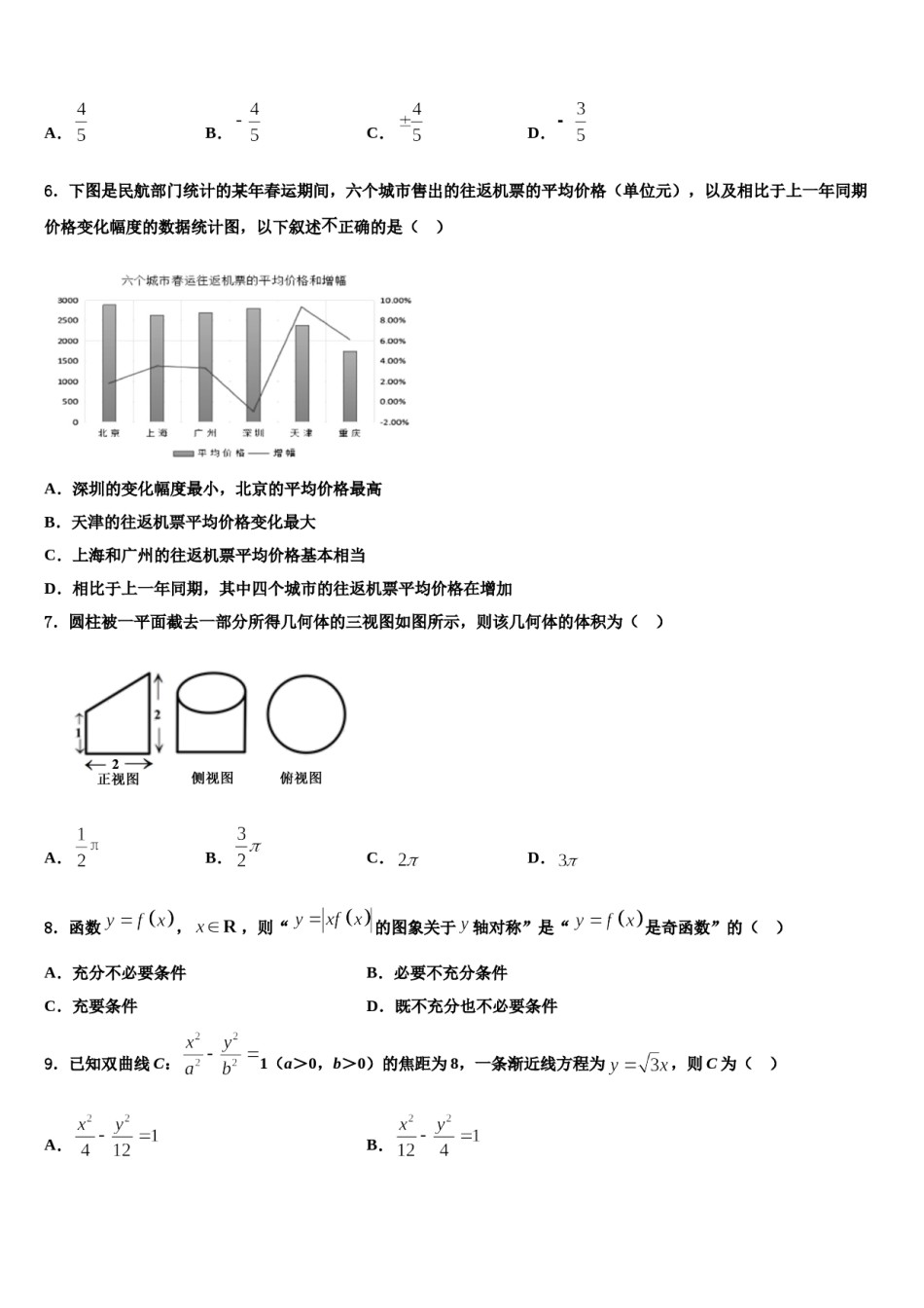 河北省石家庄市一中、唐山一中等“五个一”名校2024年高三压轴卷数学试卷含解析.doc_第2页