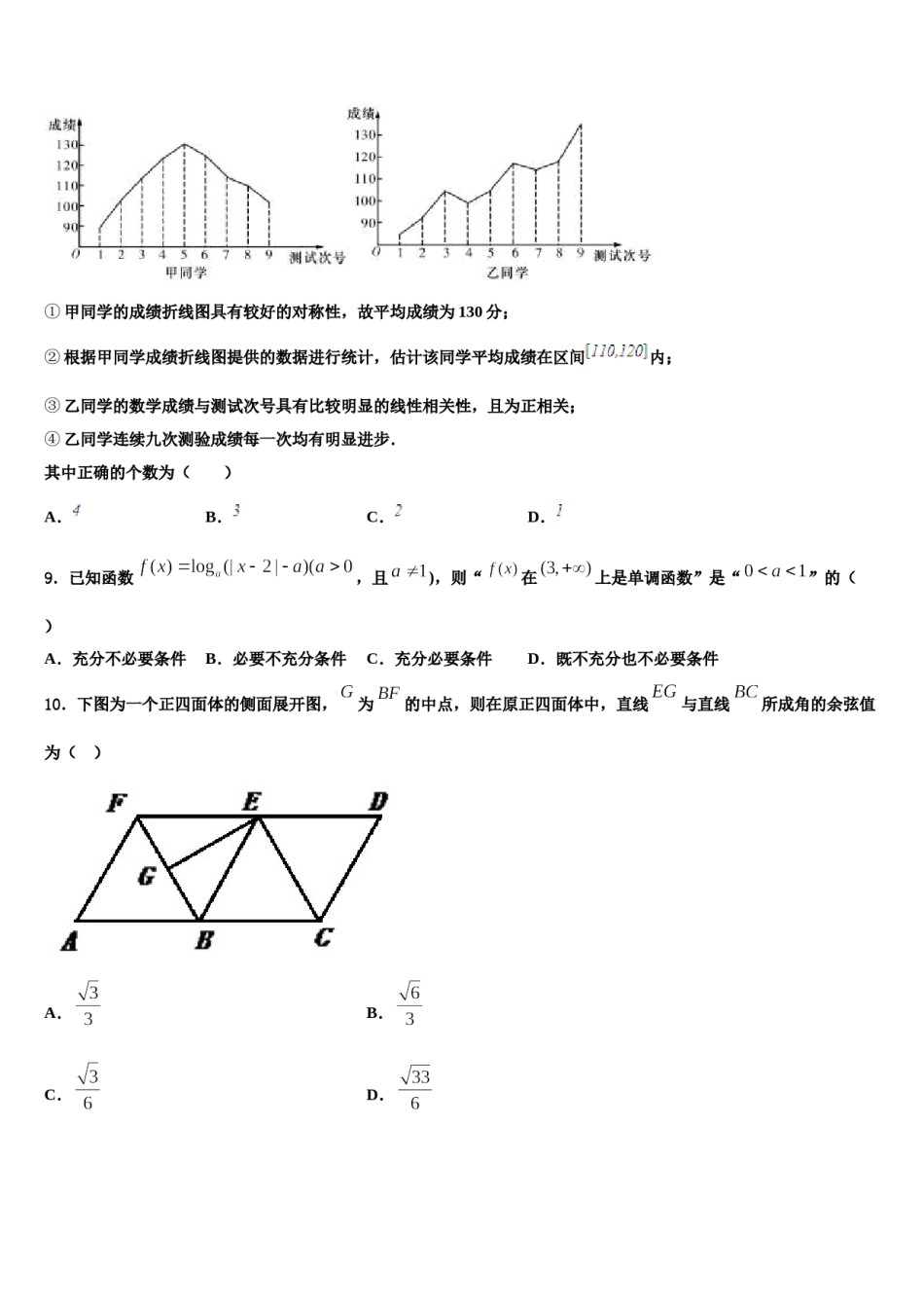 河北省石家庄市复兴中学2023-2024学年高三第二次联考数学试卷含解析.doc_第3页