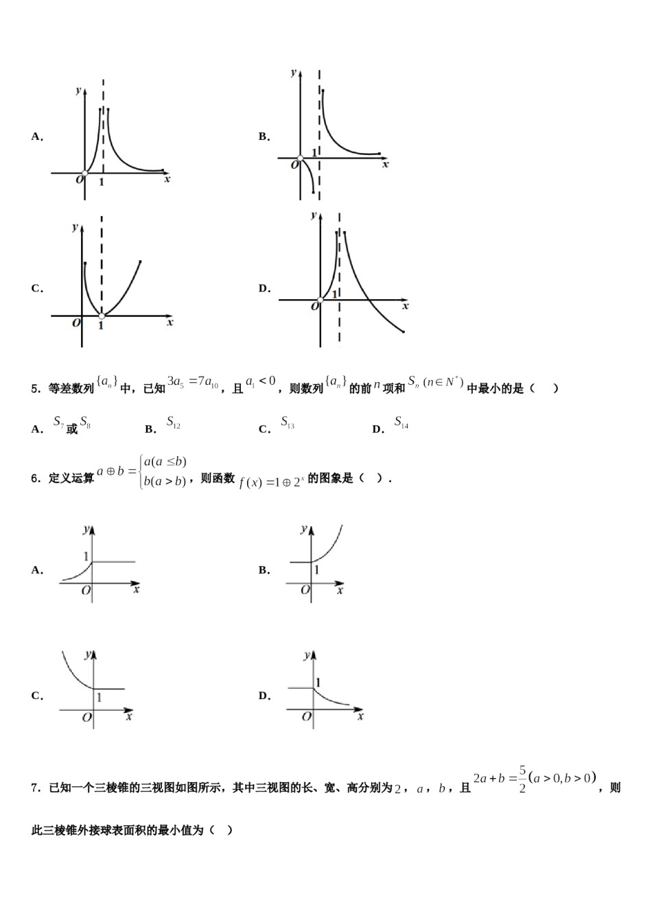 河北省石家庄市外国语学校2024届高三3月份第一次模拟考试数学试卷含解析.doc_第2页