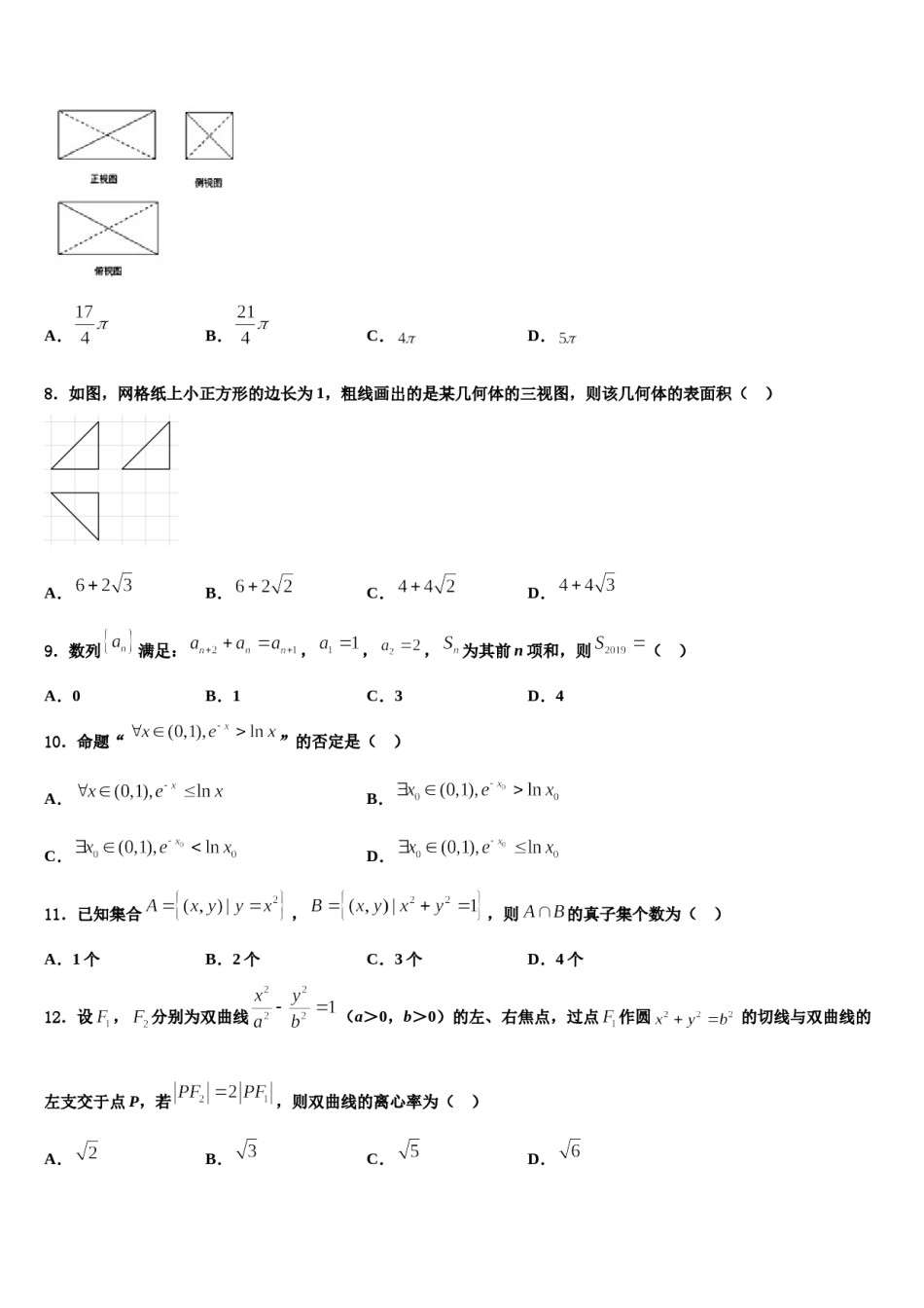 河北省石家庄市外国语学校2024届高三3月份第一次模拟考试数学试卷含解析.doc_第3页
