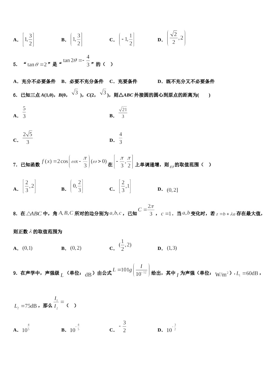 河北省石家庄市外国语学校2024届高考考前提分数学仿真卷含解析.doc_第2页