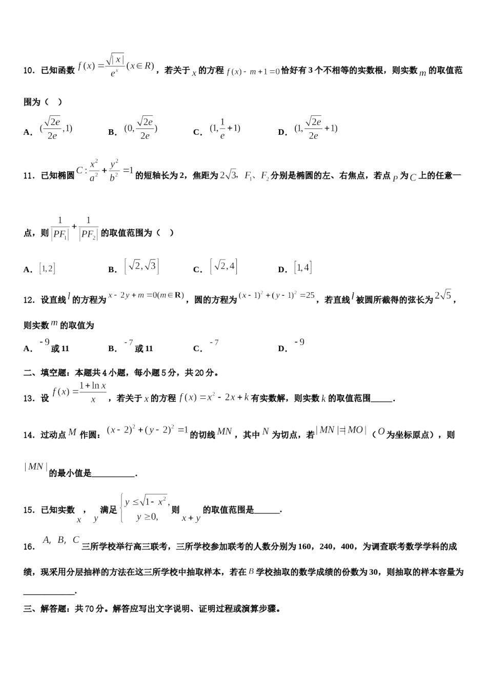 河北省石家庄市外国语学校2024届高考考前提分数学仿真卷含解析.doc_第3页