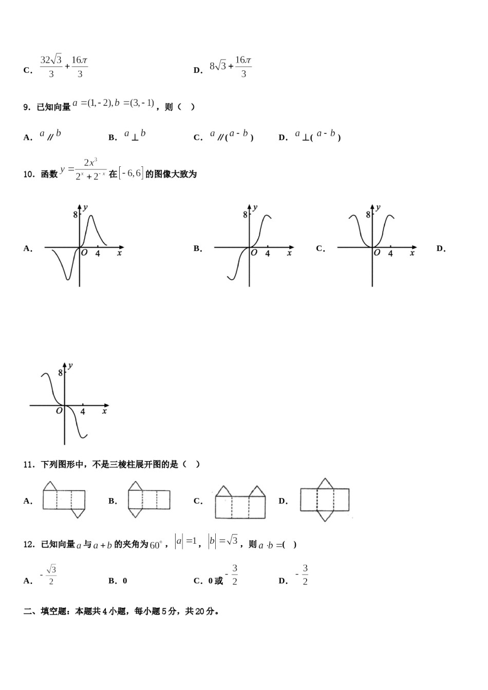 河北省石家庄市康福外国语学校2024届高三第三次模拟考试数学试卷含解析.doc_第3页