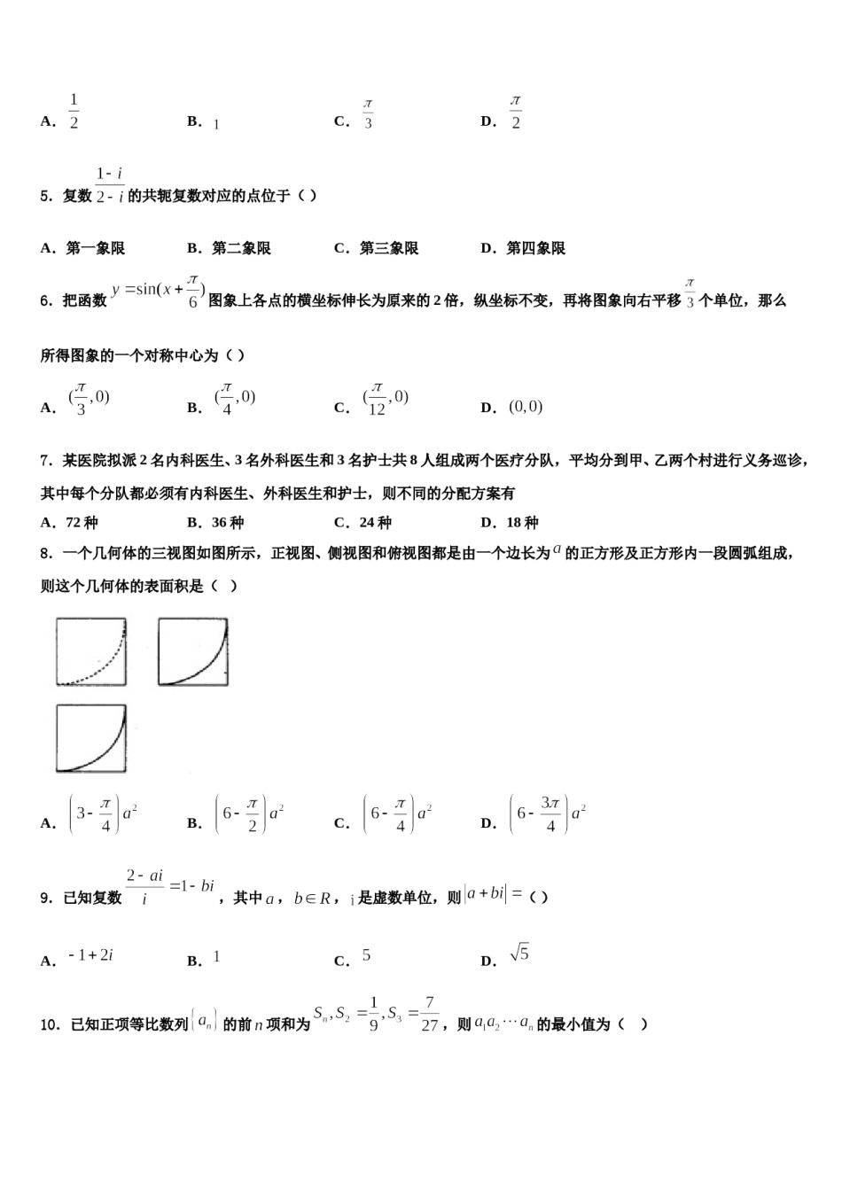河北省石家庄市晋州一中2024届高考数学必刷试卷含解析.doc_第2页
