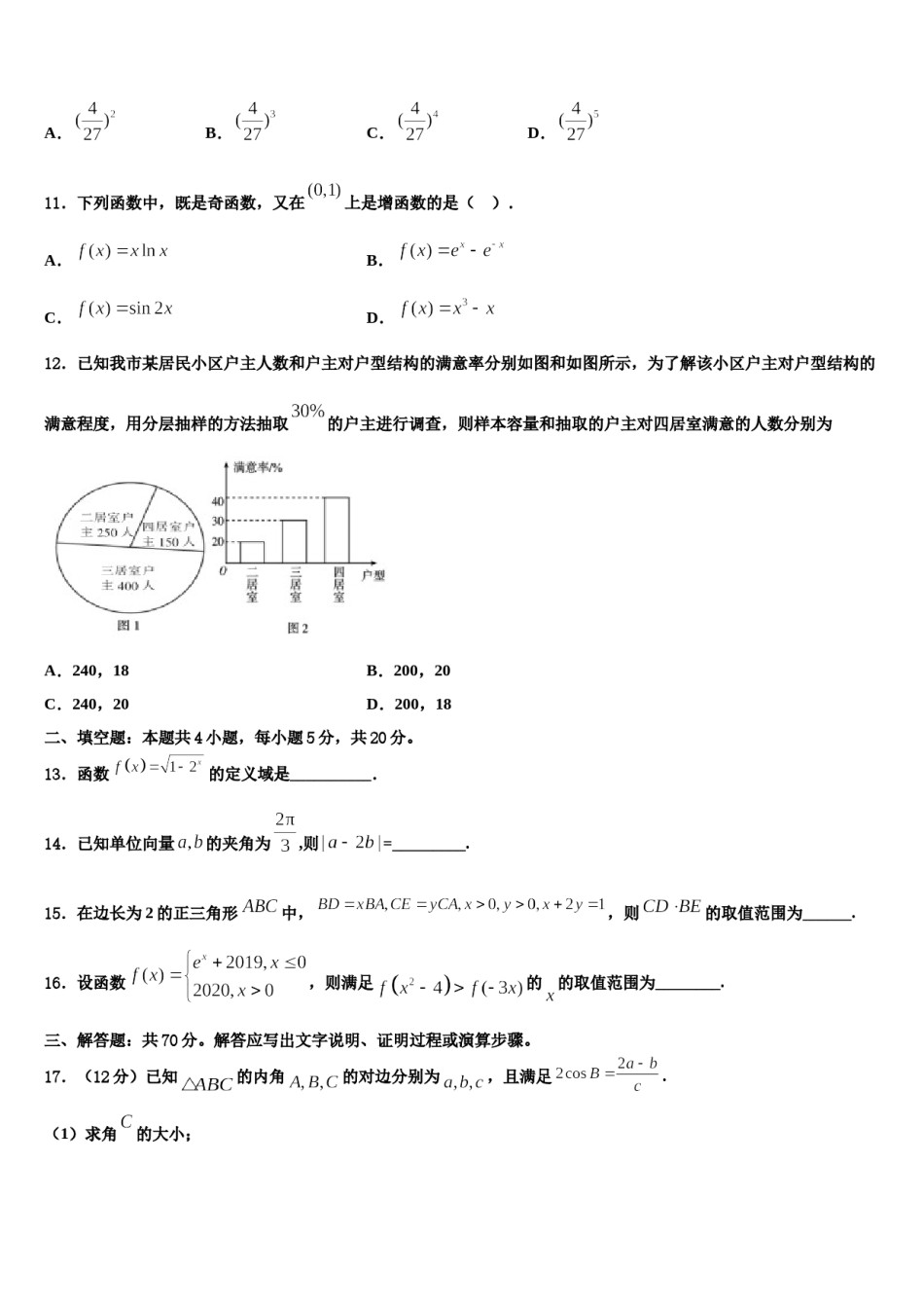 河北省石家庄市晋州一中2024届高考数学必刷试卷含解析.doc_第3页