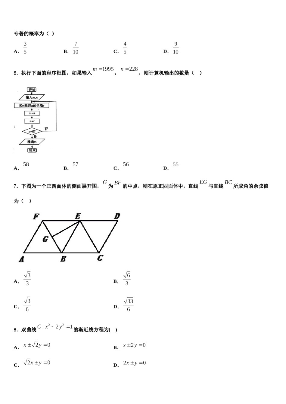 河北省石家庄市晋州一中实验班2024年高三二诊模拟考试数学试卷含解析.doc_第2页