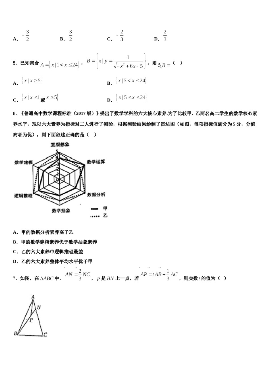 河北省石家庄市矿区中学2023-2024学年高三第一次模拟考试数学试卷含解析.doc_第2页