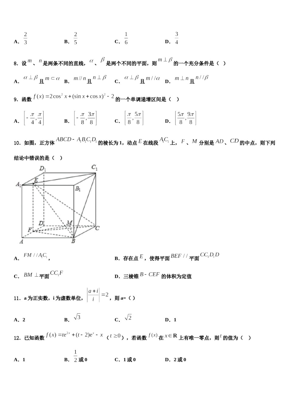 河北省石家庄市矿区中学2023-2024学年高三第一次模拟考试数学试卷含解析.doc_第3页