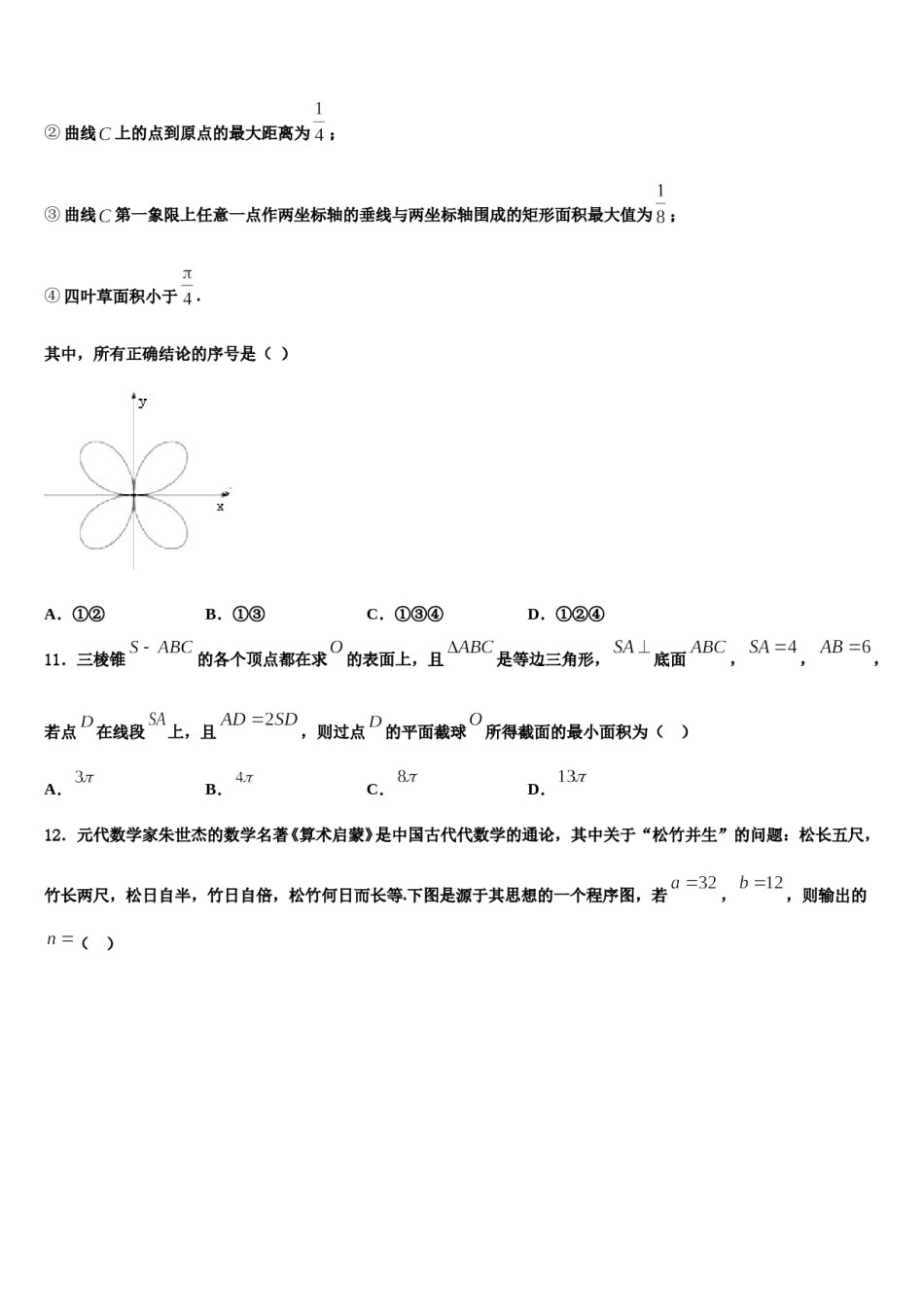 河北省石家庄市精英中学2024年高三下学期一模考试数学试题含解析.doc_第3页