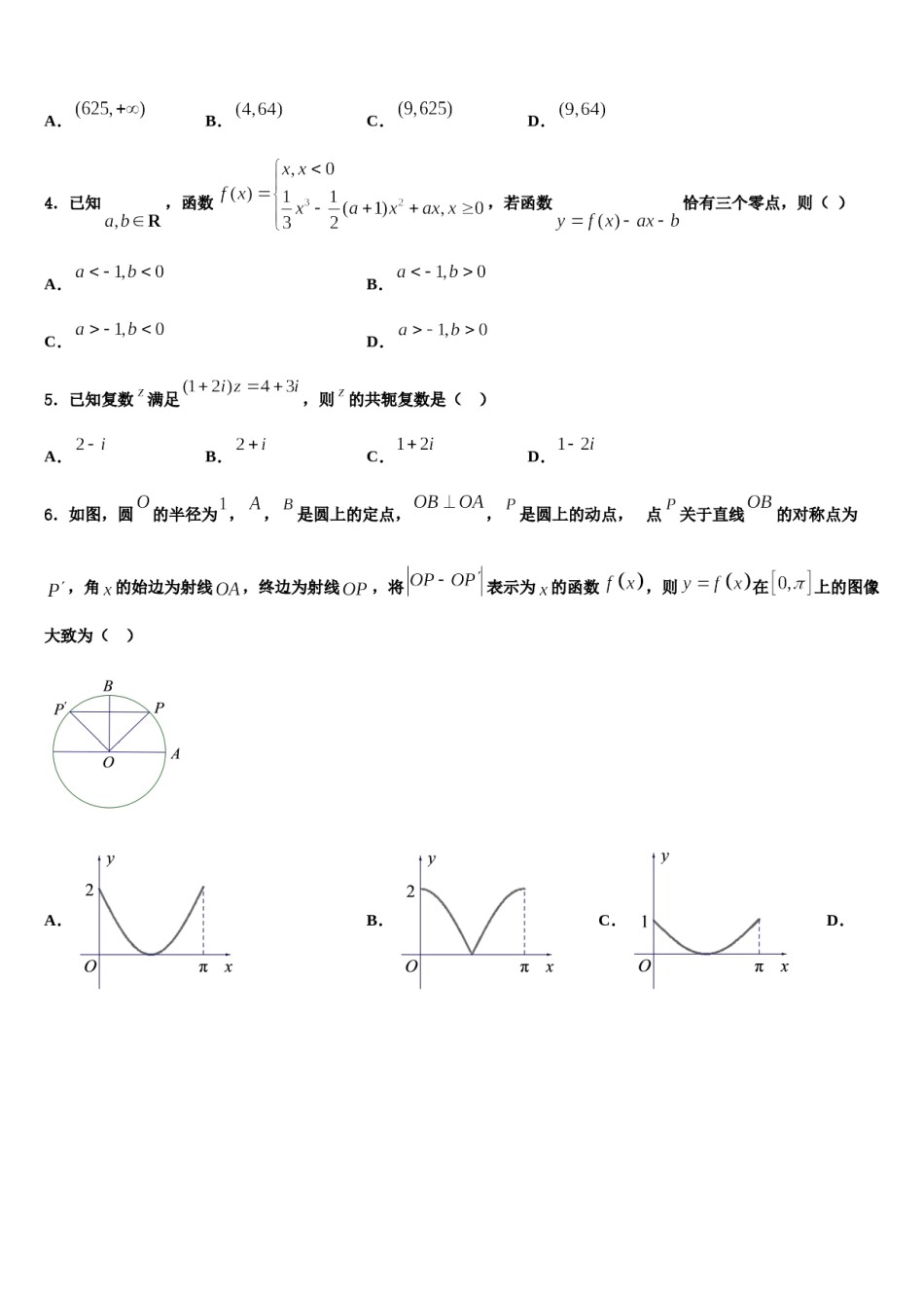 河北省石家庄市行唐县第三中学2024届高三下学期第六次检测数学试卷含解析.doc_第2页