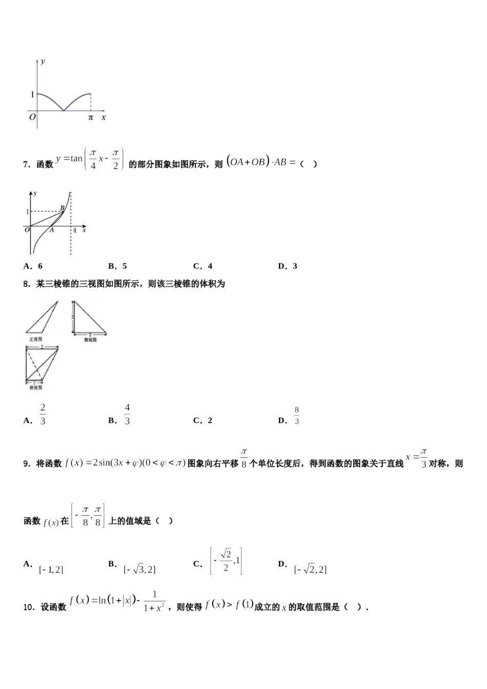 河北省石家庄市行唐县第三中学2024届高三下学期第六次检测数学试卷含解析.doc_第3页