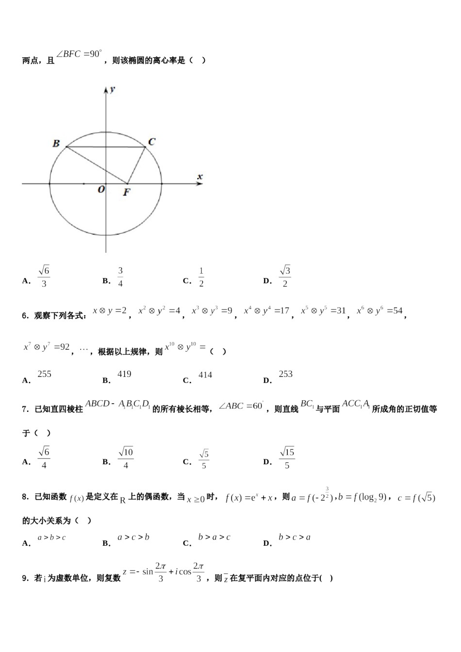 河北省石家庄市行唐启明中学2023-2024学年高三下学期联合考试数学试题含解析.doc_第2页
