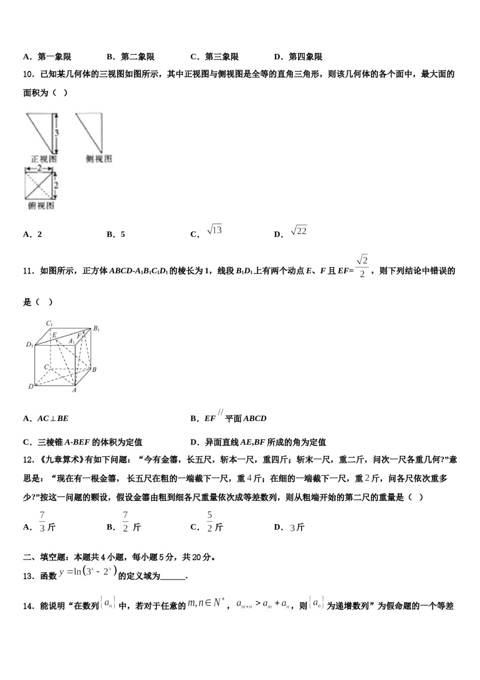 河北省石家庄市行唐启明中学2023-2024学年高三下学期联合考试数学试题含解析.doc_第3页