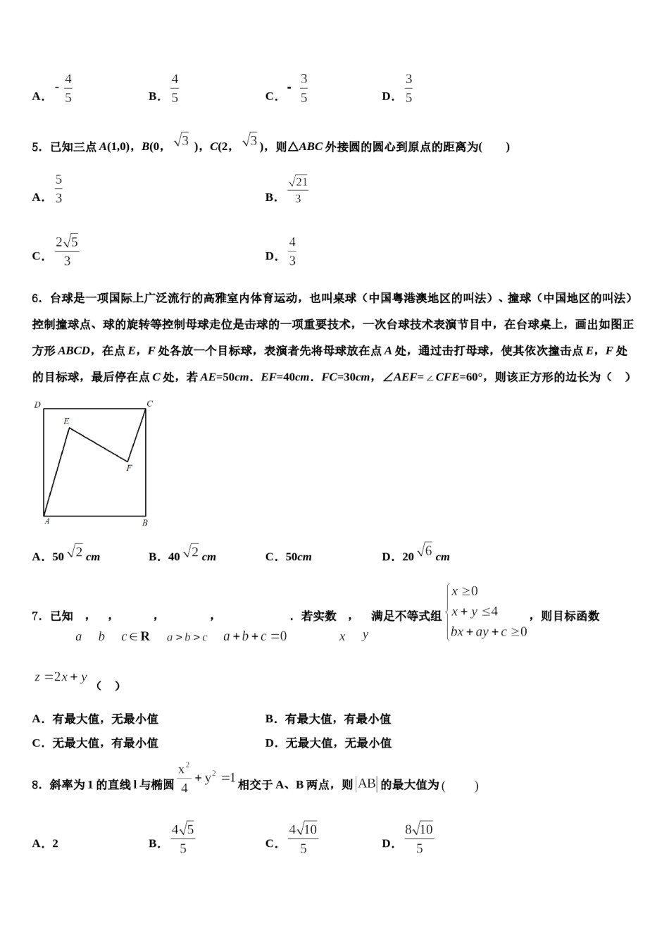 河北省石家庄市行唐启明中学2023-2024学年高考数学一模试卷含解析.doc_第2页