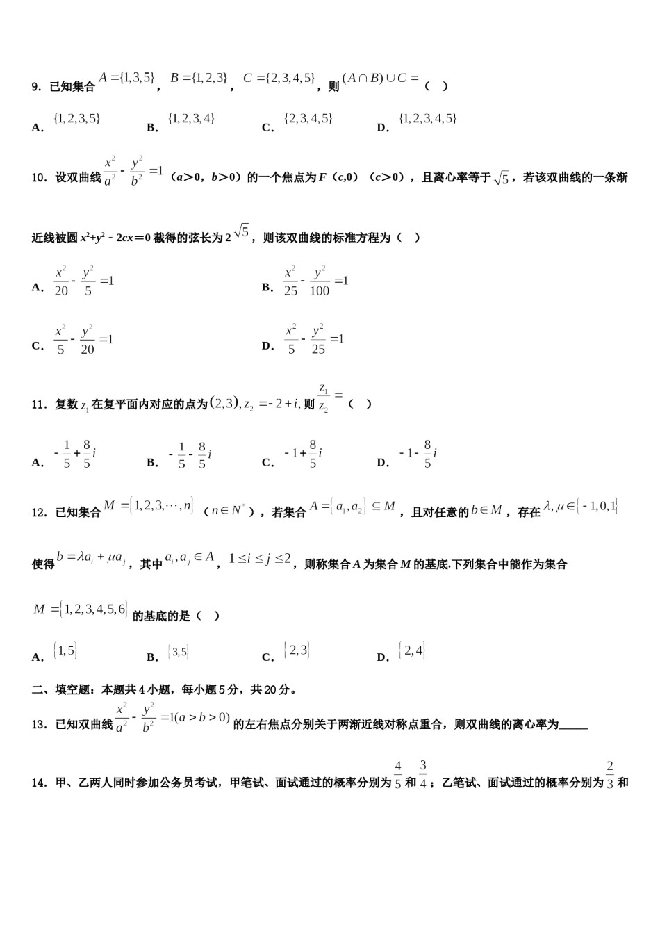 河北省石家庄市行唐启明中学2023-2024学年高考数学一模试卷含解析.doc_第3页