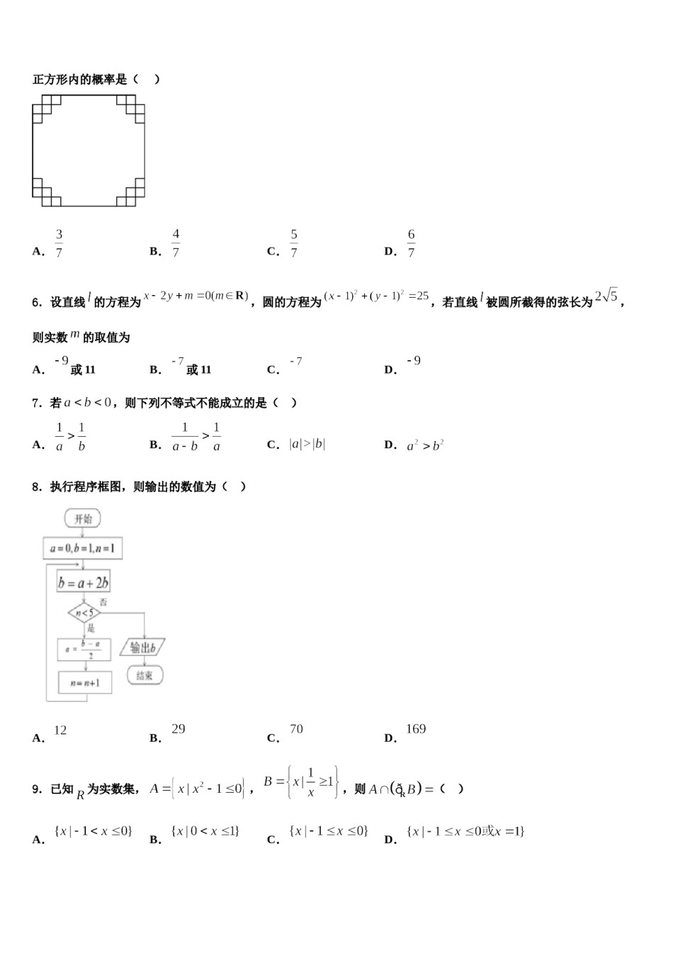 河北省石家庄市鹿泉区第一中学2023-2024学年高三冲刺模拟数学试卷含解析.doc_第2页