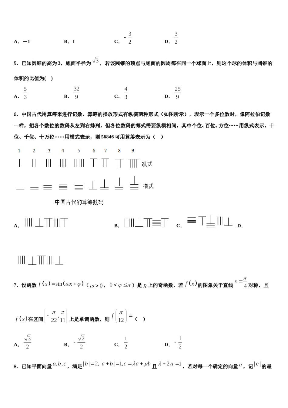 河北省石家庄市鹿泉区第一中学2024年高考数学四模试卷含解析.doc_第2页