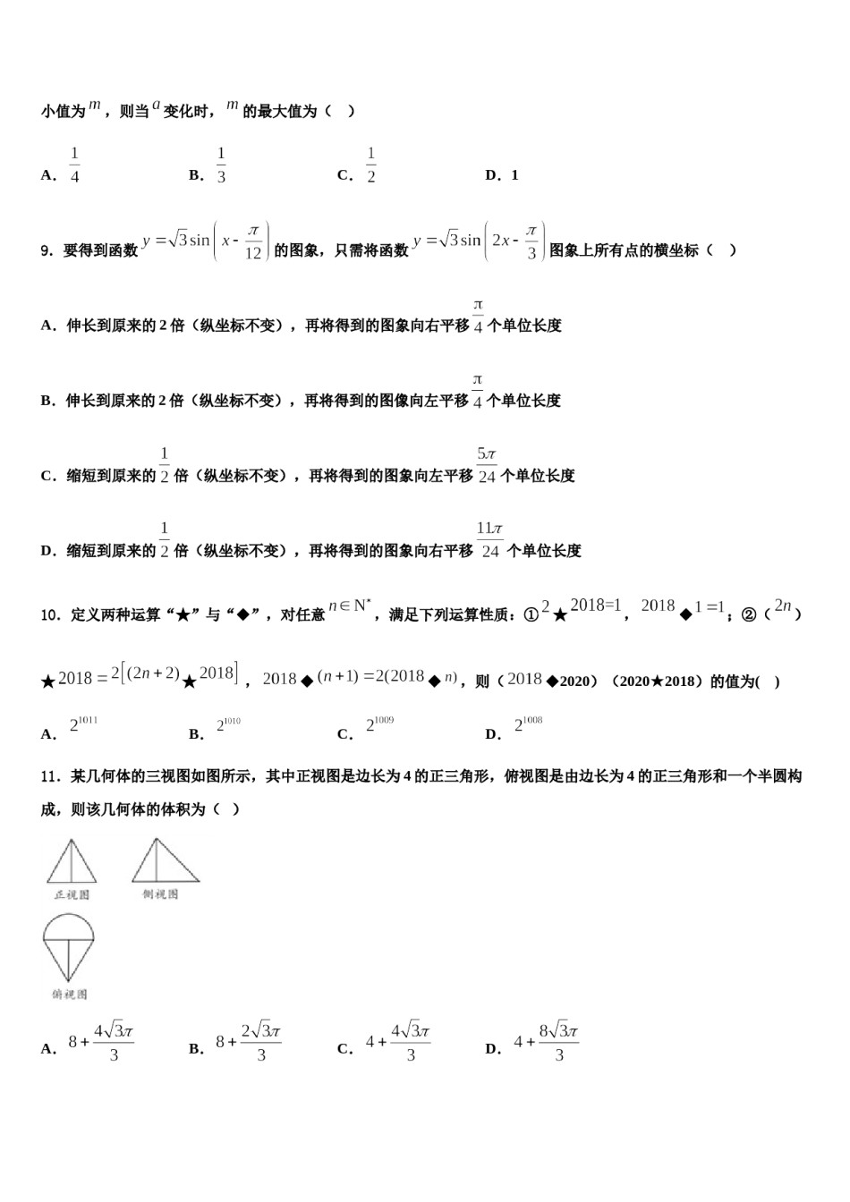 河北省石家庄市鹿泉区第一中学2024年高考数学四模试卷含解析.doc_第3页