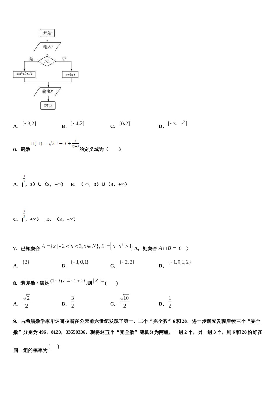 河北省石家庄康福外国语学校2023-2024学年高考考前提分数学仿真卷含解析.doc_第2页