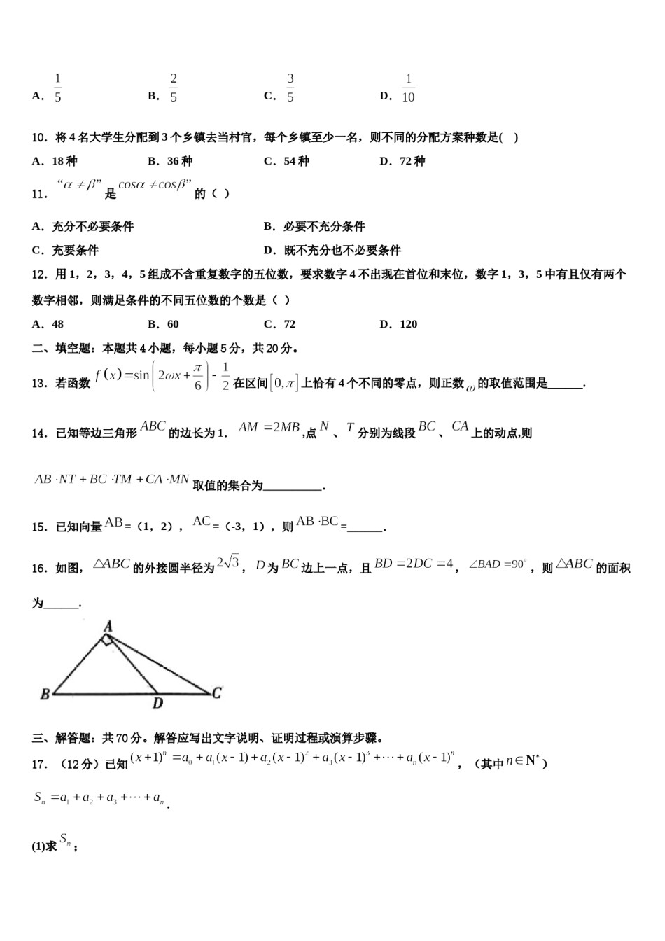 河北省石家庄康福外国语学校2023-2024学年高考考前提分数学仿真卷含解析.doc_第3页