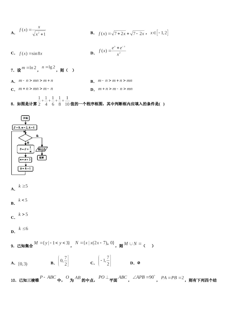 河北省石家庄第二中学2023-2024学年高三下学期一模考试数学试题含解析.doc_第2页