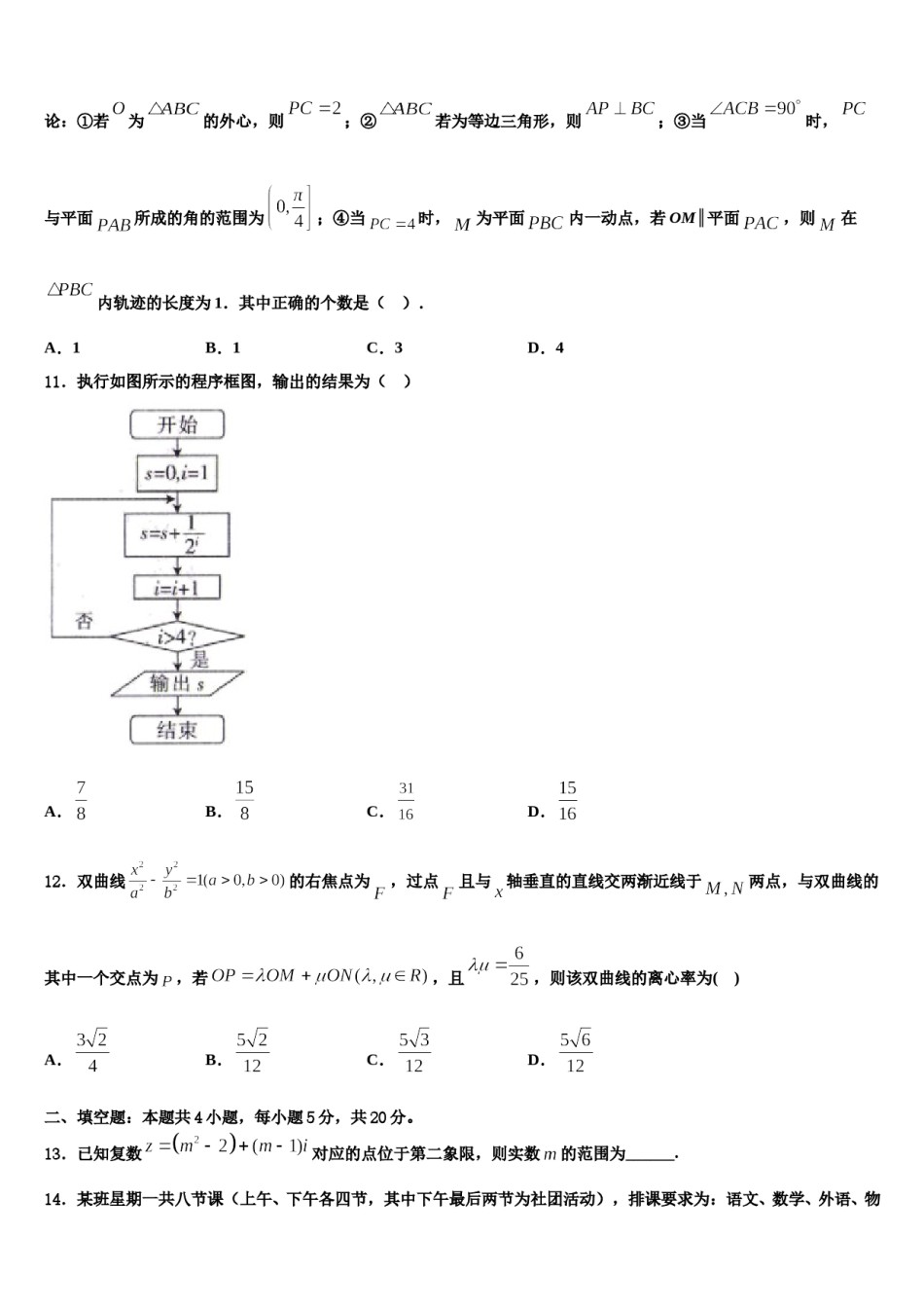 河北省石家庄第二中学2023-2024学年高三下学期一模考试数学试题含解析.doc_第3页