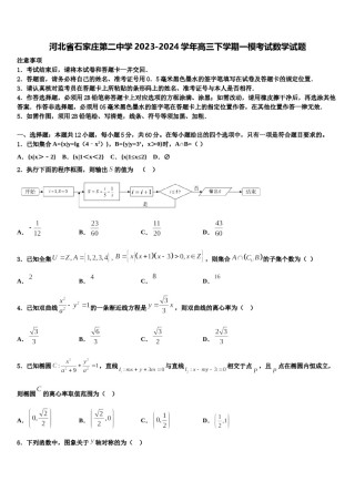 河北省石家庄第二中学2023-2024学年高三下学期一模考试数学试题含解析.doc