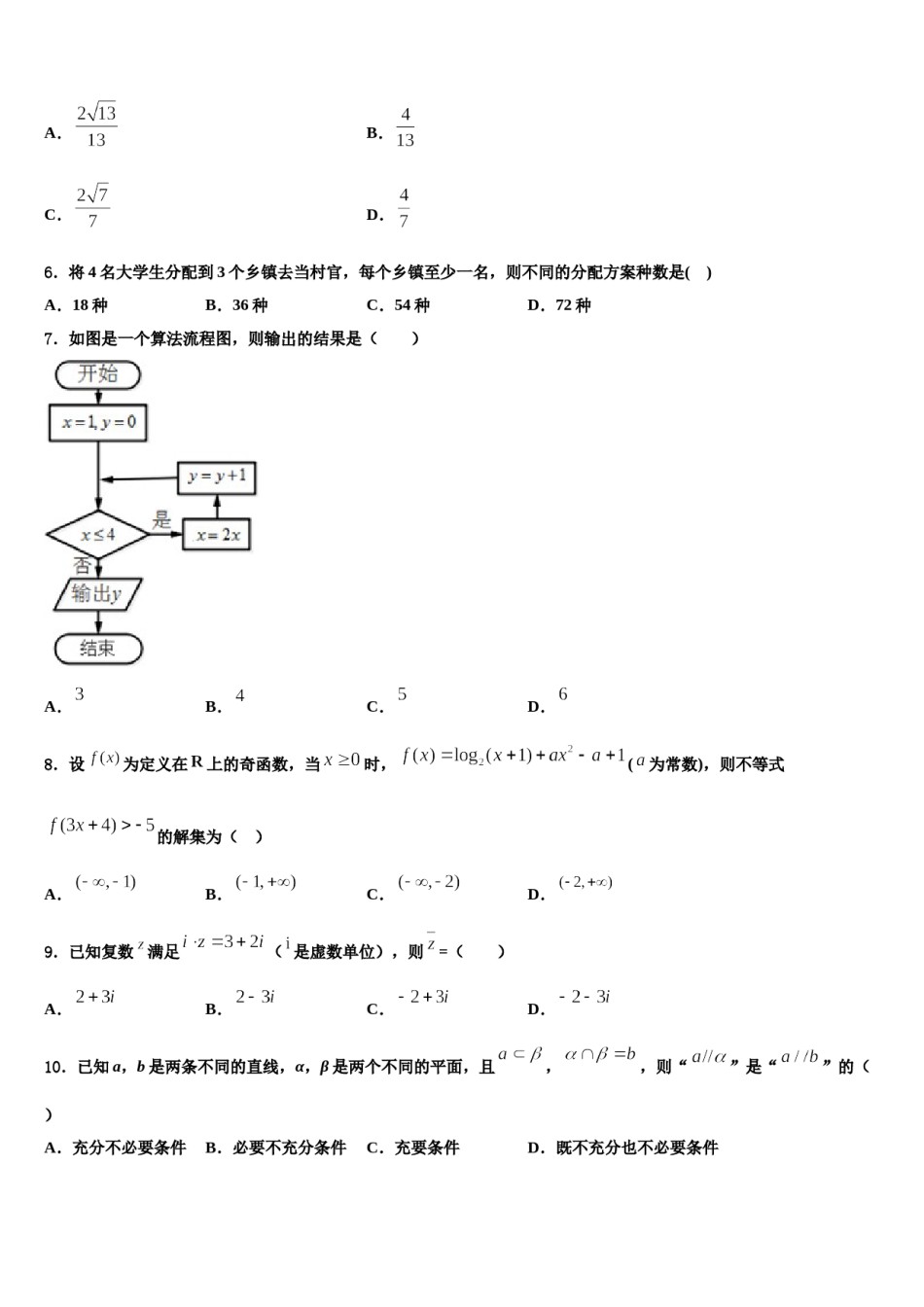 河北省秦皇岛中学2024年高三第五次模拟考试数学试卷含解析.doc_第2页