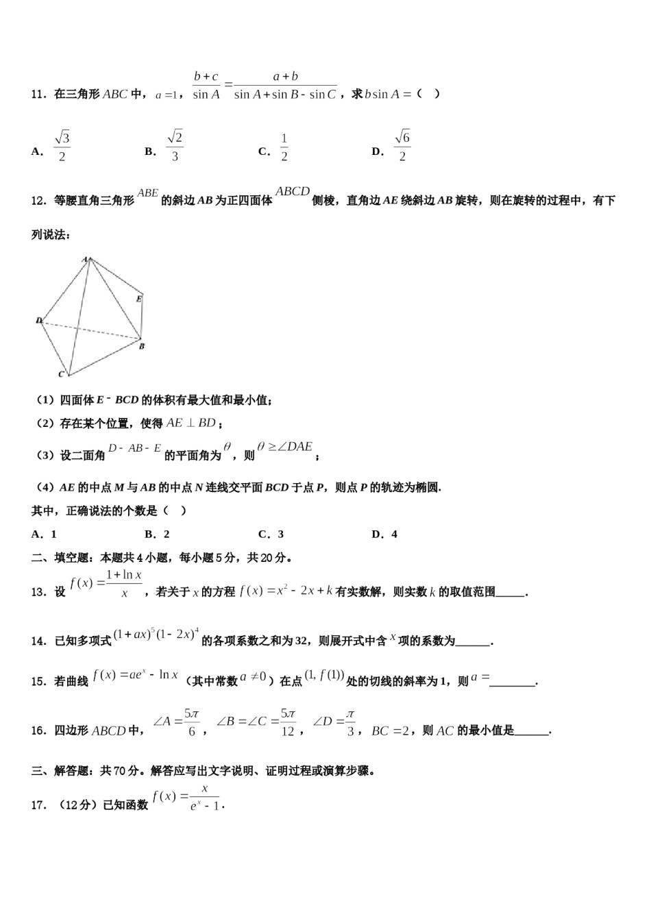 河北省秦皇岛中学2024年高三第五次模拟考试数学试卷含解析.doc_第3页