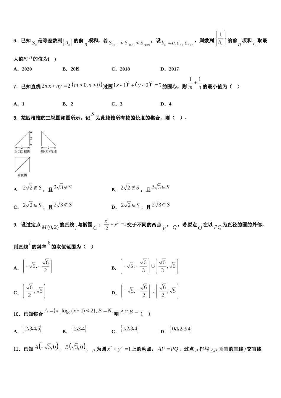 河北省秦皇岛市一中2024年高三冲刺模拟数学试卷含解析.doc_第2页