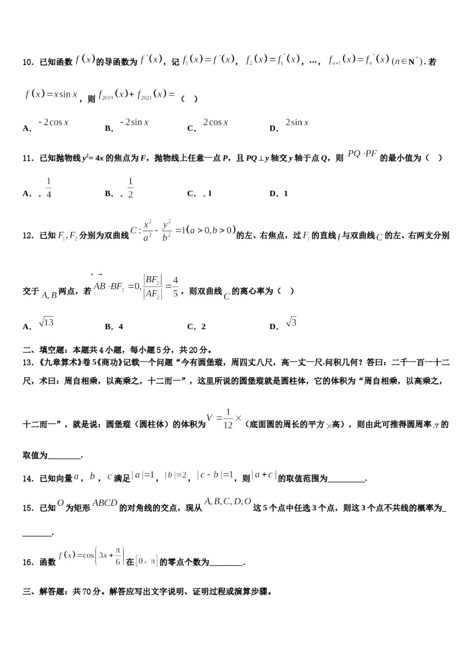 河北省秦皇岛市昌黎汇文二中2024年高三3月份模拟考试数学试题含解析.doc_第3页