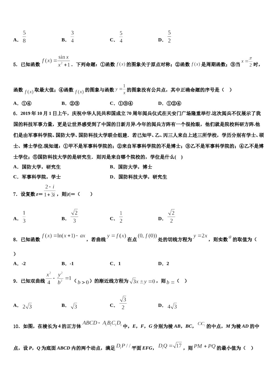 河北省肃宁县第一中学2023-2024学年高三适应性调研考试数学试题含解析.doc_第2页