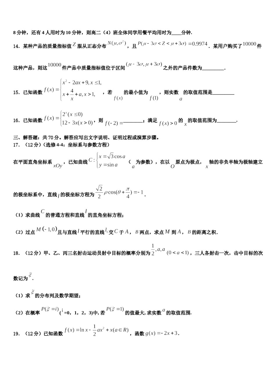 河北省蔚县第一中学2023-2024学年高三最后一模数学试题含解析.doc_第3页