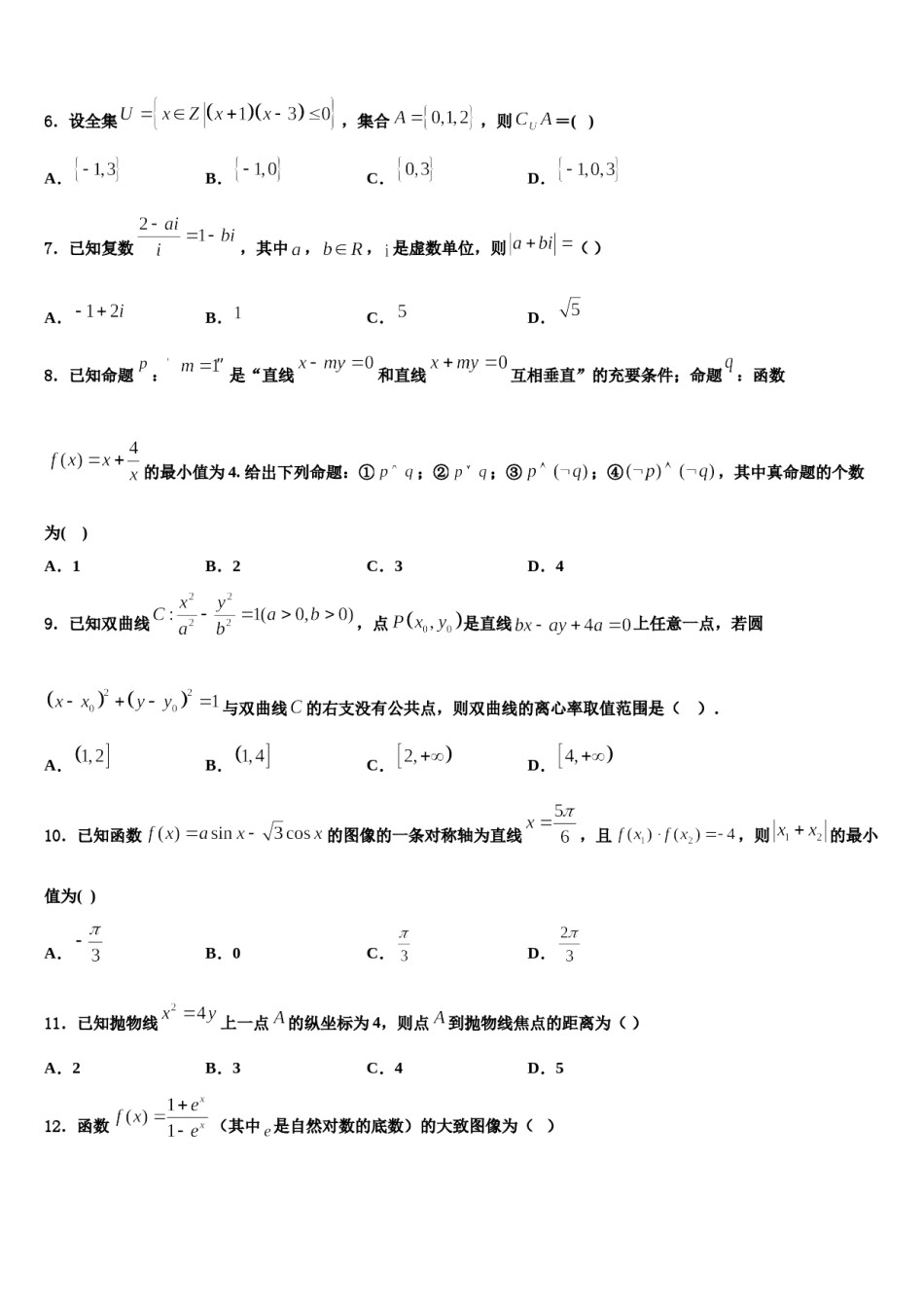 河北省蔚县第一中学2023-2024学年高三第二次调研数学试卷含解析.doc_第2页
