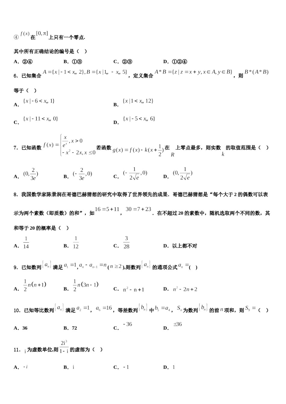 河北省行唐县第一中学2023-2024学年高三3月份模拟考试数学试题含解析.doc_第2页