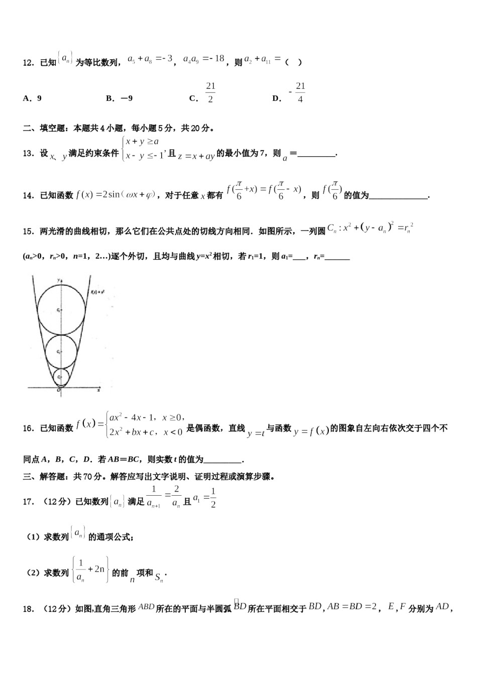 河北省行唐县第一中学2023-2024学年高三3月份模拟考试数学试题含解析.doc_第3页
