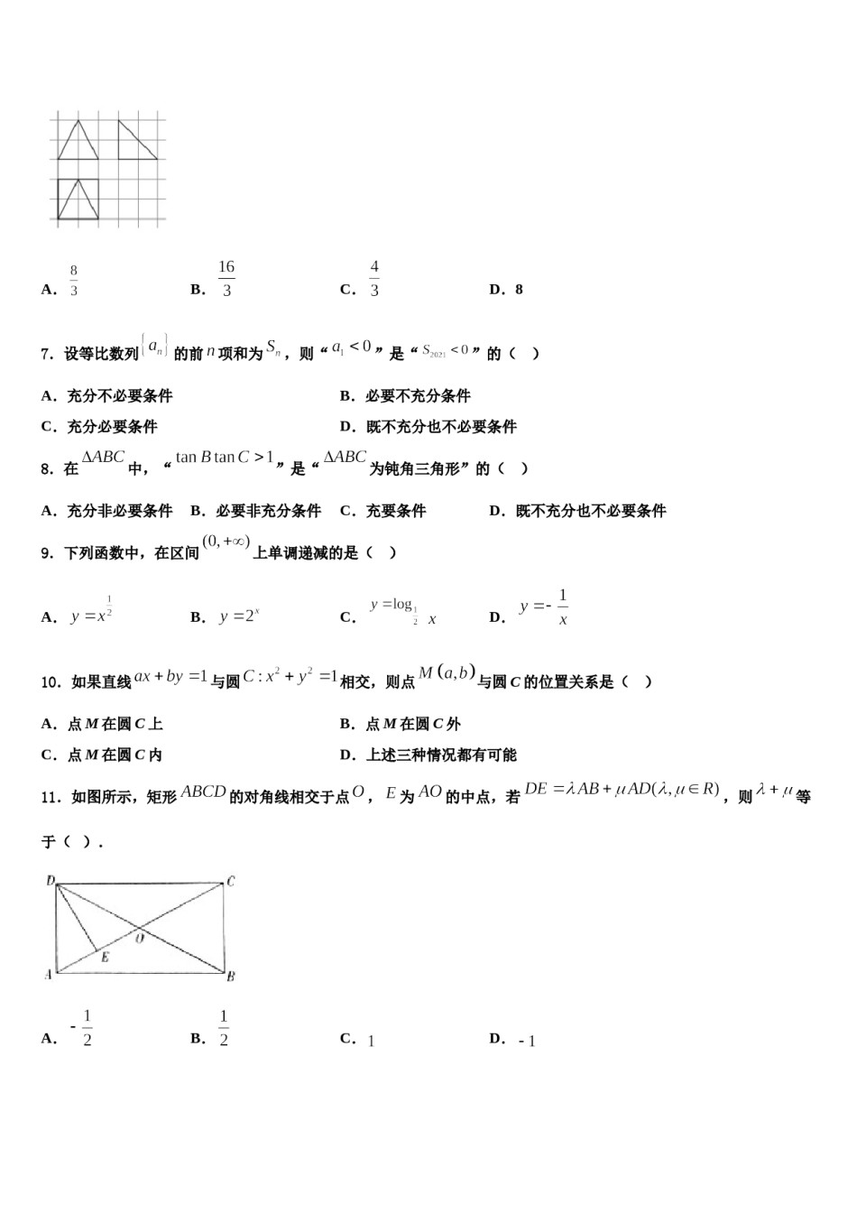 河北省行唐县第一中学2024届高三最后一卷数学试卷含解析.doc_第2页