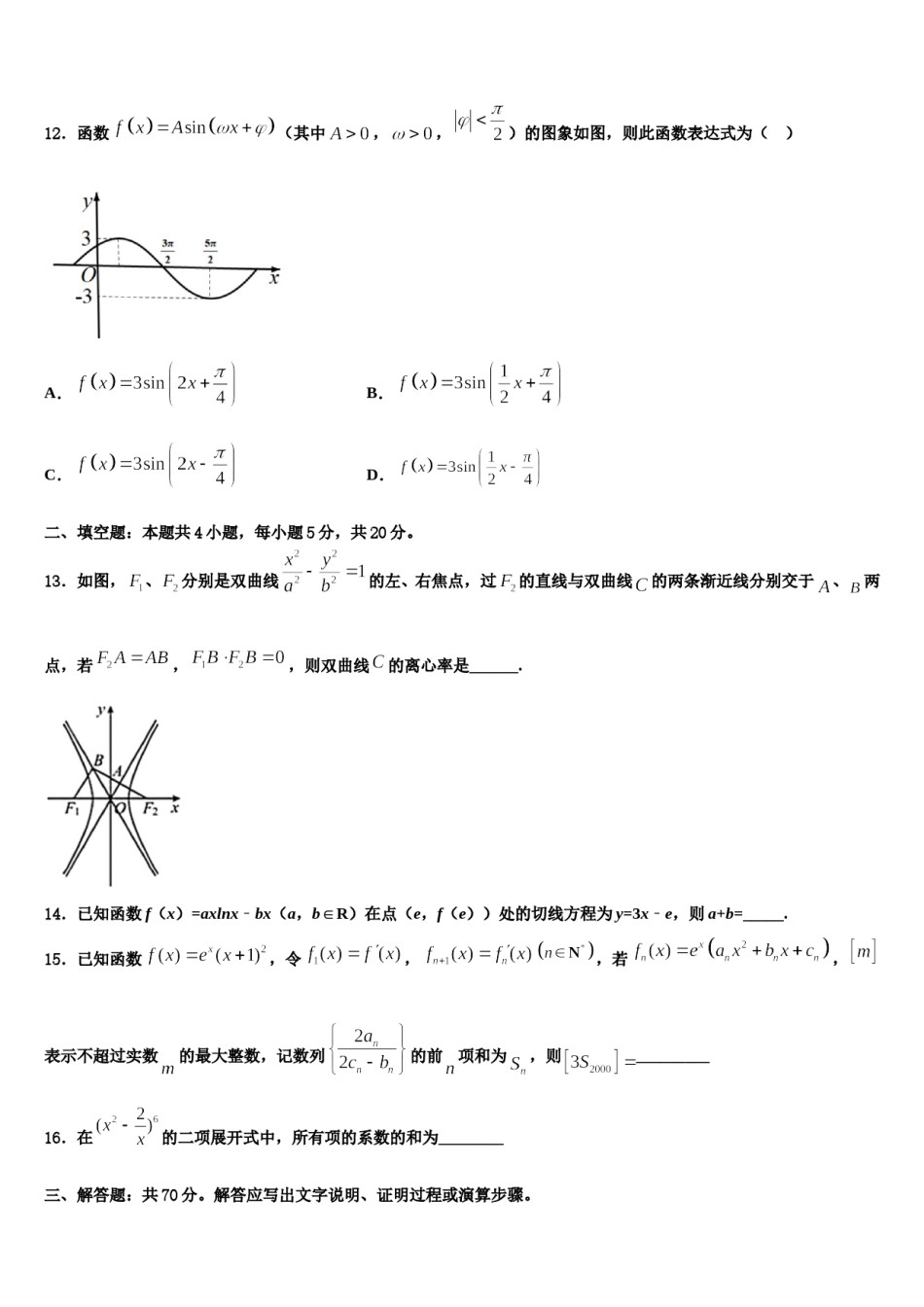 河北省行唐县第一中学2024届高三最后一卷数学试卷含解析.doc_第3页