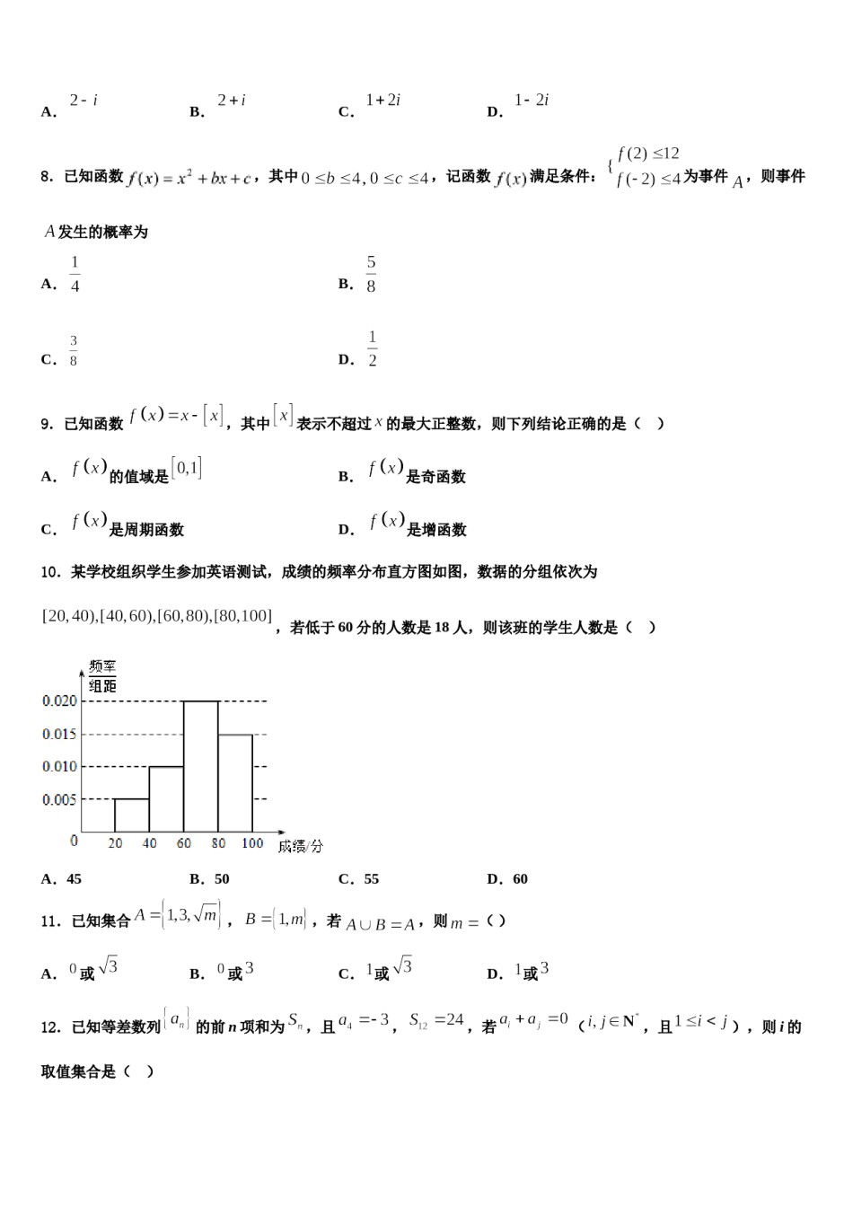 河北省行唐县第三中学2023-2024学年高三下学期第六次检测数学试卷含解析.doc_第3页
