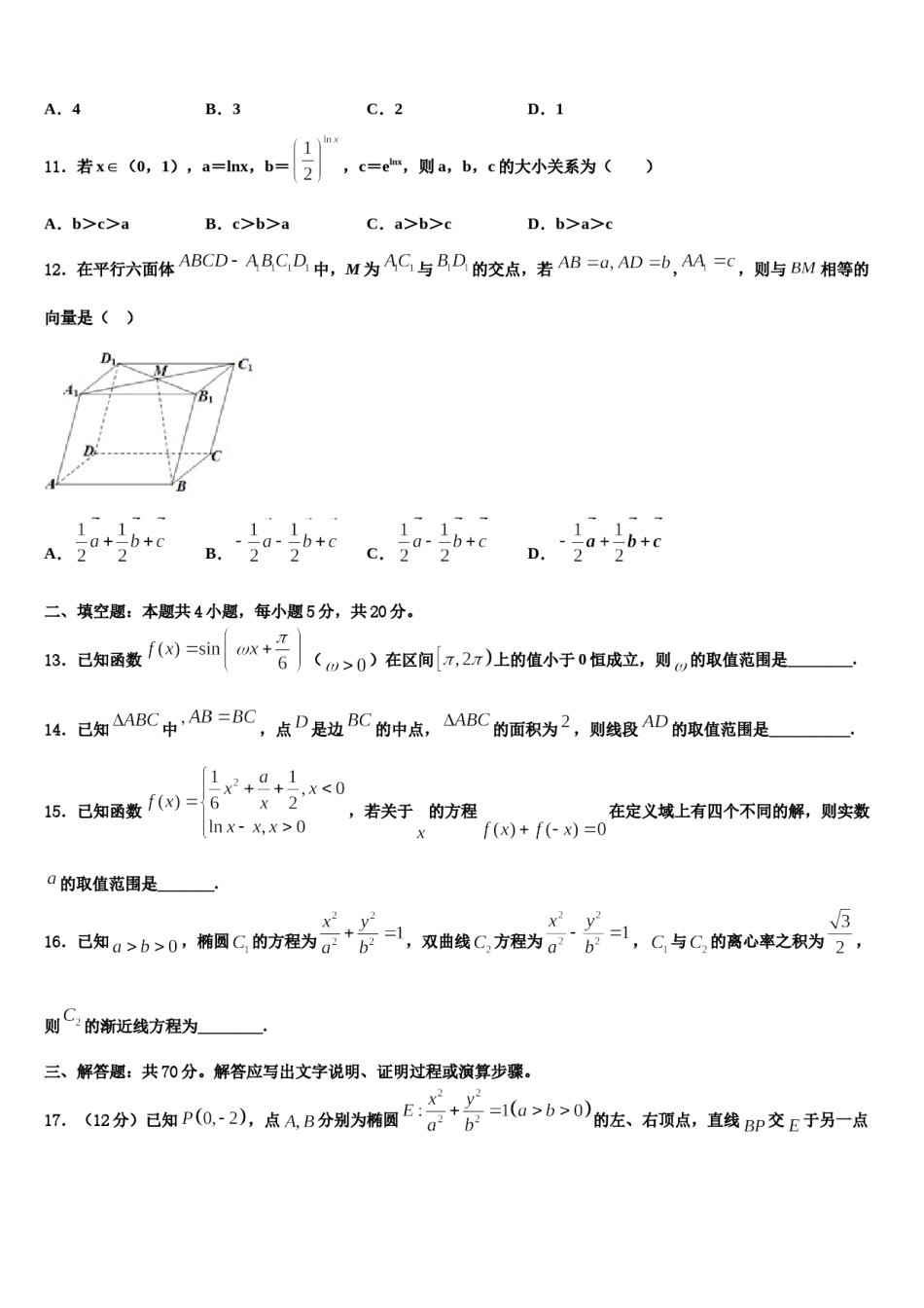 河北省行唐启明中学2024年高三下学期一模考试数学试题含解析.doc_第3页