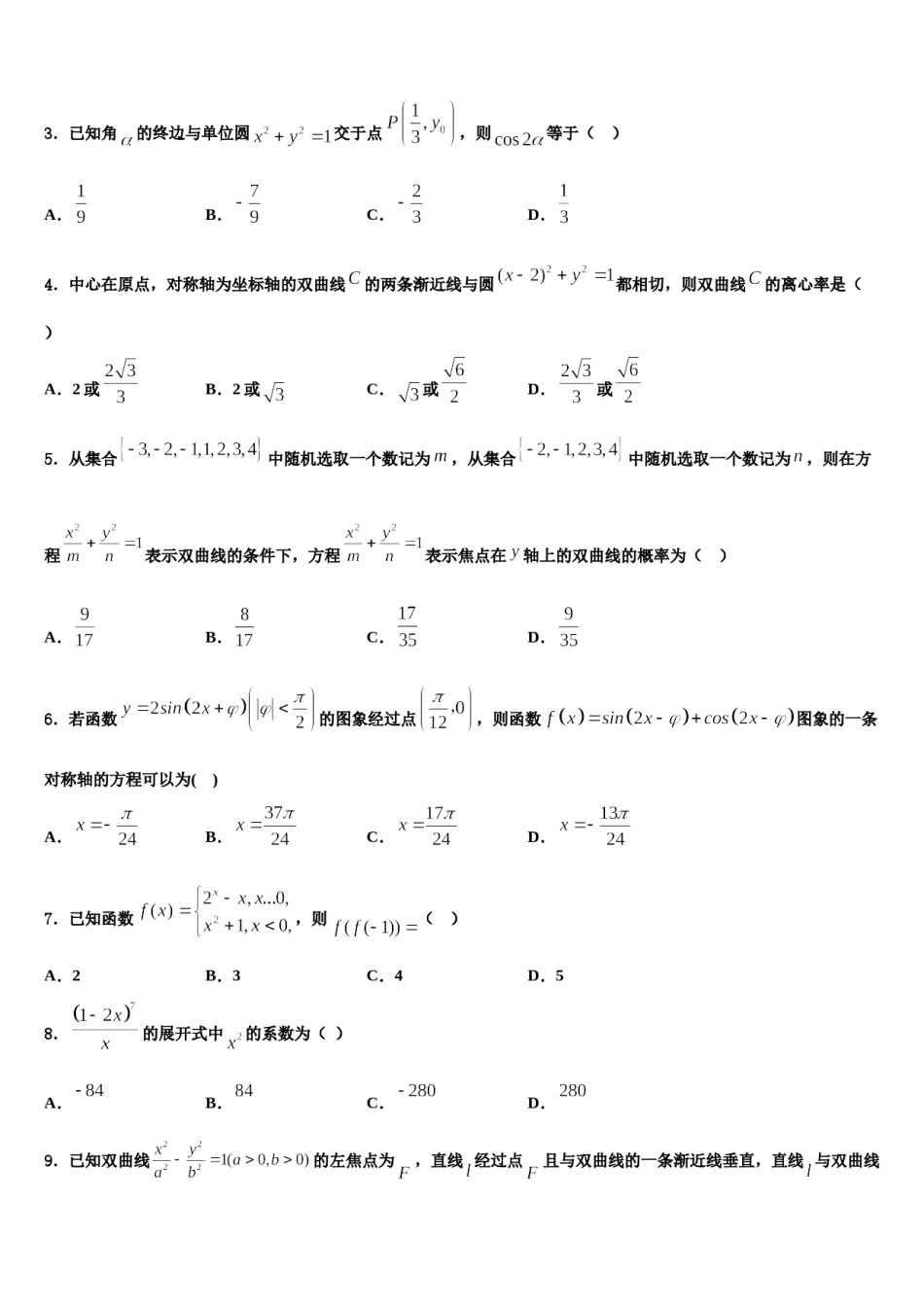 河北省衡中清大教育集团2024年高三第二次模拟考试数学试卷含解析.doc_第2页