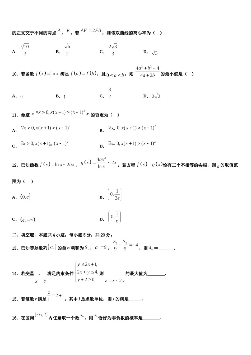 河北省衡中清大教育集团2024年高三第二次模拟考试数学试卷含解析.doc_第3页