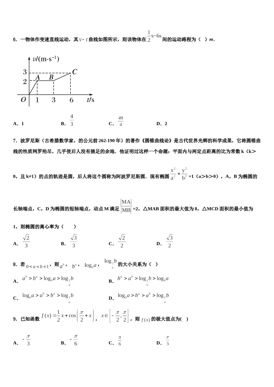 河北省衡水十三2024届高三第二次模拟考试数学试卷含解析.doc_第2页